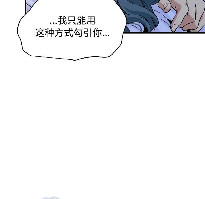 漫画《发小碰不得/强制催眠》第96话第110张图