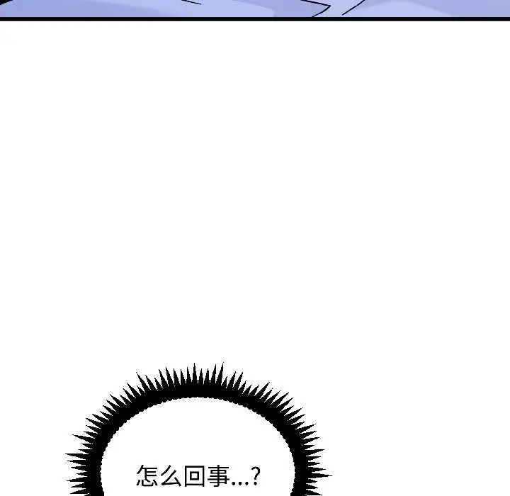 漫画《发小碰不得/强制催眠》第96话第115张图
