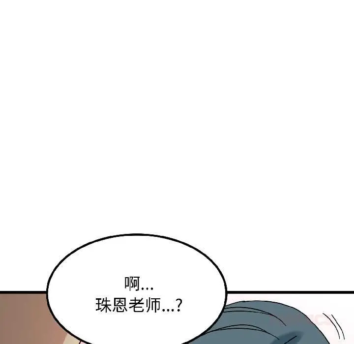 漫画《发小碰不得/强制催眠》第96话第12张图