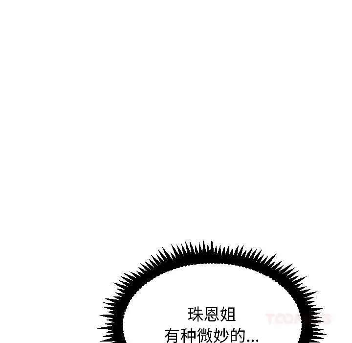 漫画《发小碰不得/强制催眠》第96话第120张图