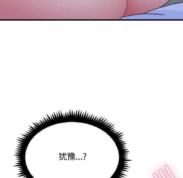 漫画《发小碰不得/强制催眠》第96话第122张图
