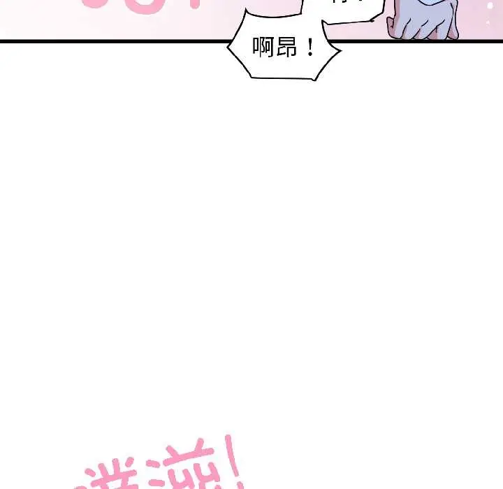 漫画《发小碰不得/强制催眠》第96话第127张图