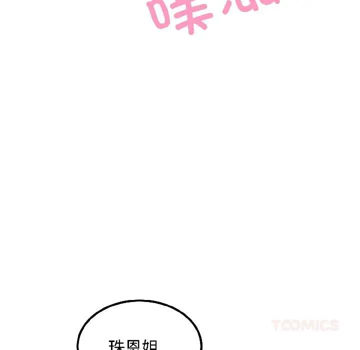 漫画《发小碰不得/强制催眠》第96话第129张图