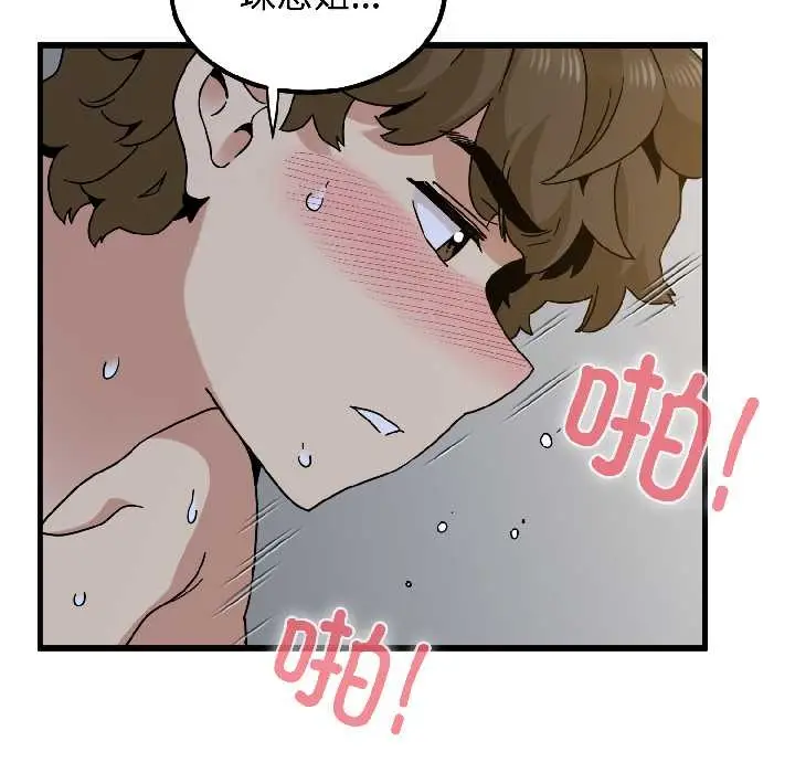 漫画《发小碰不得/强制催眠》第96话第130张图