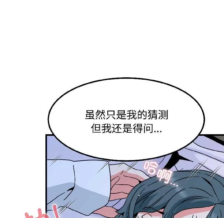 漫画《发小碰不得/强制催眠》第96话第131张图