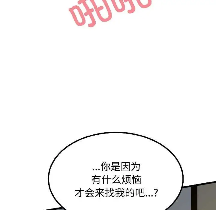 漫画《发小碰不得/强制催眠》第96话第133张图
