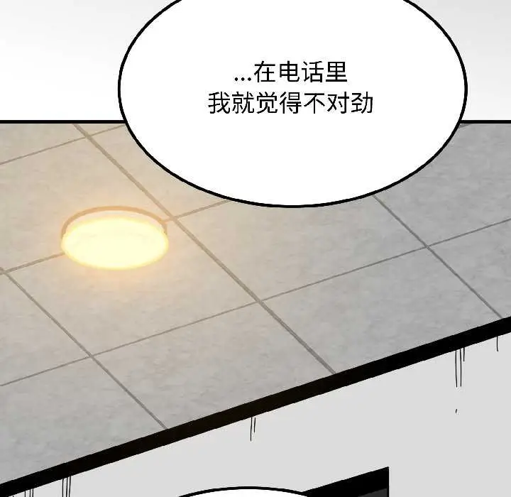 漫画《发小碰不得/强制催眠》第96话第137张图