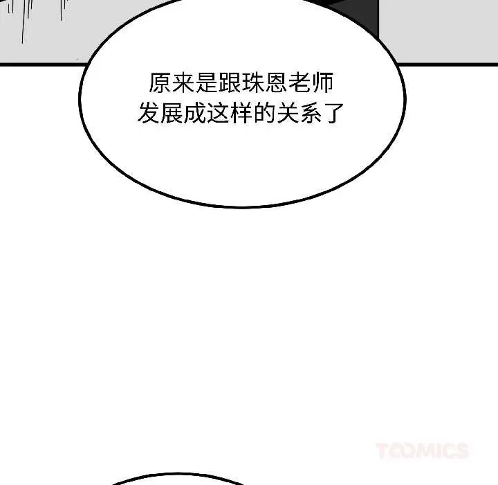 漫画《发小碰不得/强制催眠》第96话第138张图