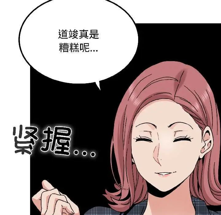 漫画《发小碰不得/强制催眠》第96话第139张图