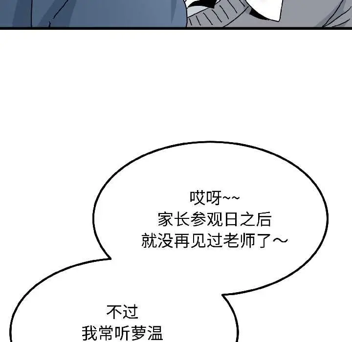 漫画《发小碰不得/强制催眠》第96话第14张图