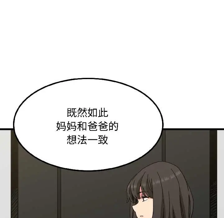 漫画《发小碰不得/强制催眠》第96话第141张图