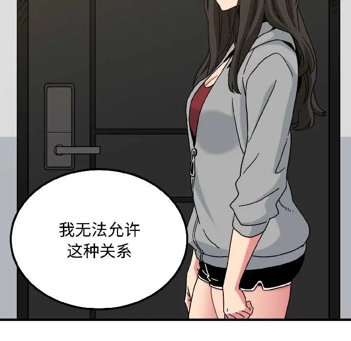 漫画《发小碰不得/强制催眠》第96话第142张图