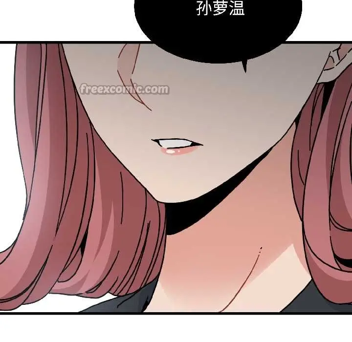 漫画《发小碰不得/强制催眠》第96话第144张图
