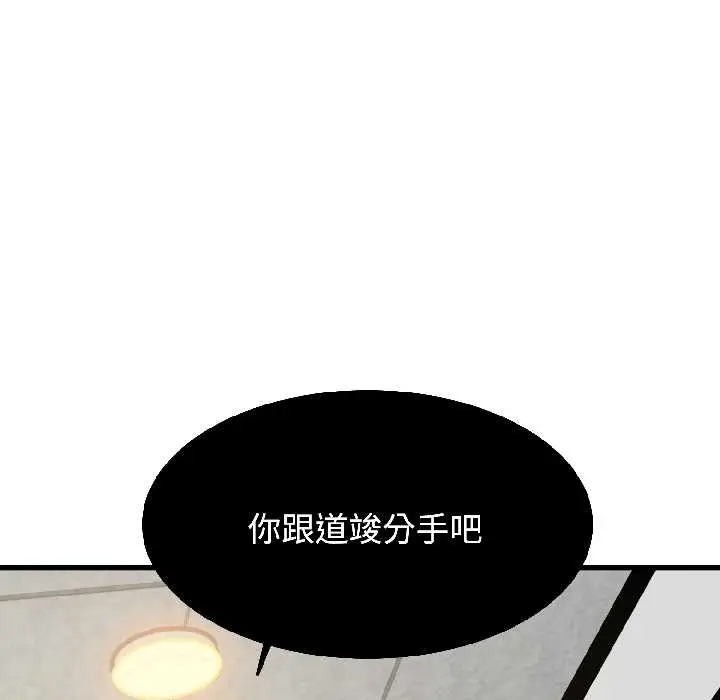 漫画《发小碰不得/强制催眠》第96话第145张图