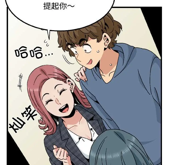 漫画《发小碰不得/强制催眠》第96话第15张图