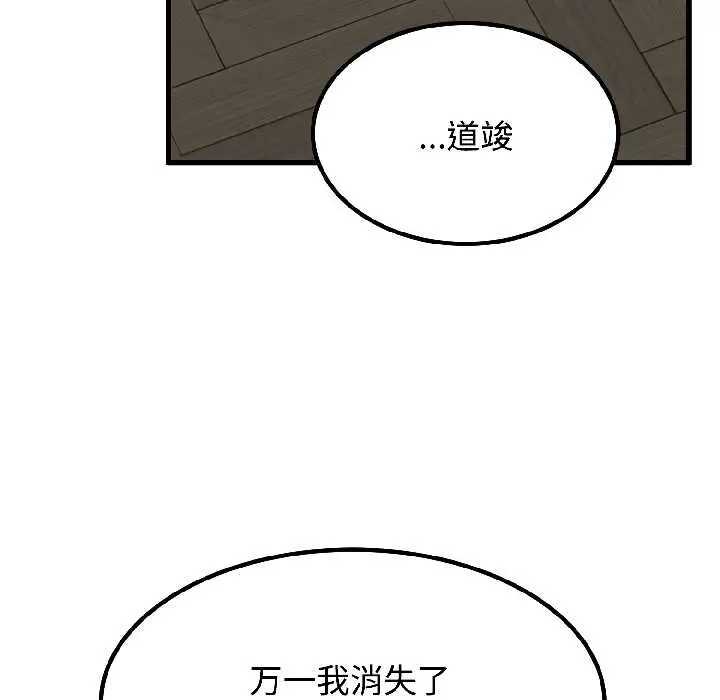 漫画《发小碰不得/强制催眠》第96话第152张图