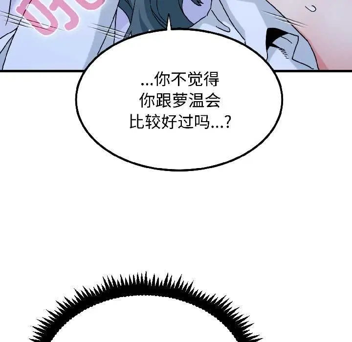 漫画《发小碰不得/强制催眠》第96话第154张图