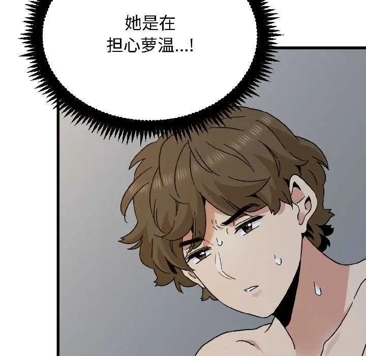 漫画《发小碰不得/强制催眠》第96话第155张图