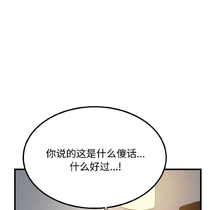 漫画《发小碰不得/强制催眠》第96话第157张图