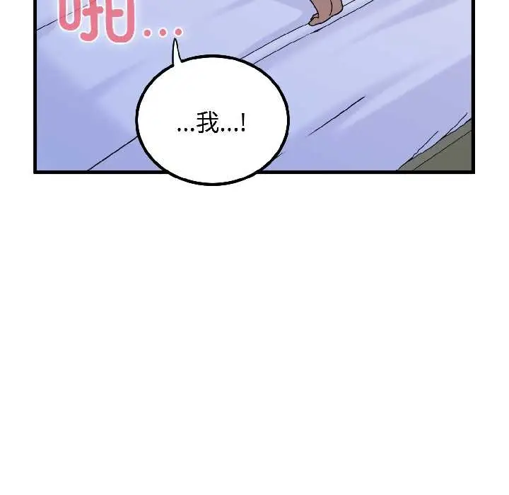漫画《发小碰不得/强制催眠》第96话第159张图