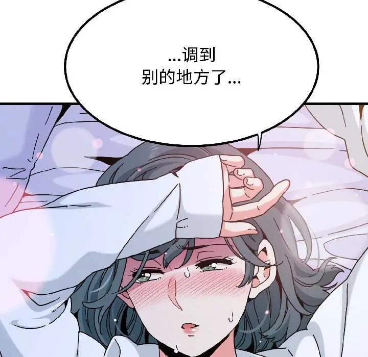 漫画《发小碰不得/强制催眠》第96话第162张图