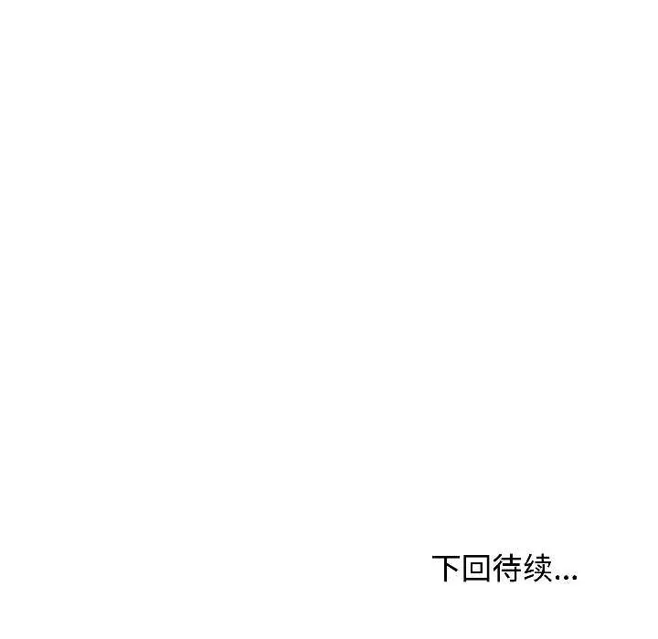 漫画《发小碰不得/强制催眠》第96话第167张图