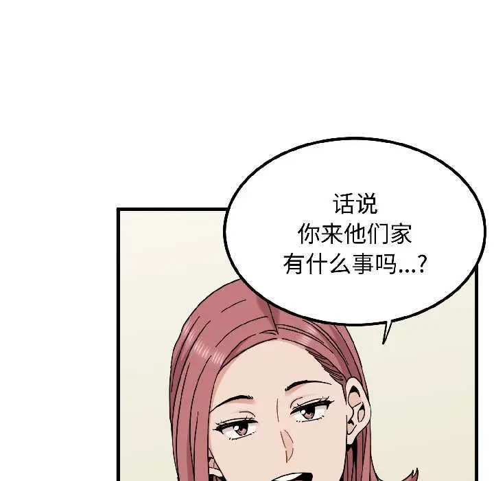 漫画《发小碰不得/强制催眠》第96话第17张图