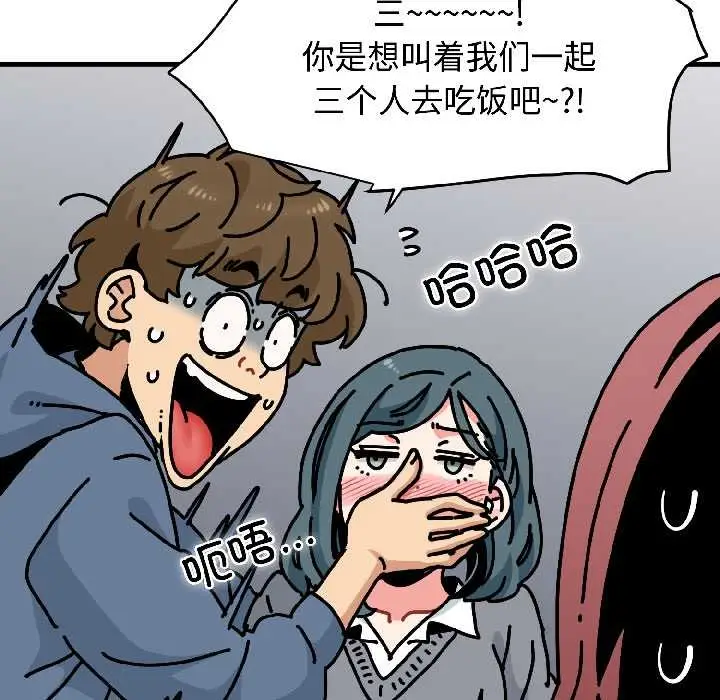 漫画《发小碰不得/强制催眠》第96话第23张图