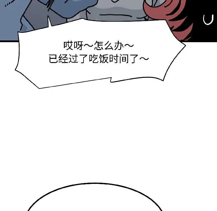 漫画《发小碰不得/强制催眠》第96话第24张图