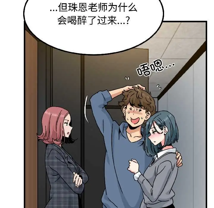 漫画《发小碰不得/强制催眠》第96话第25张图