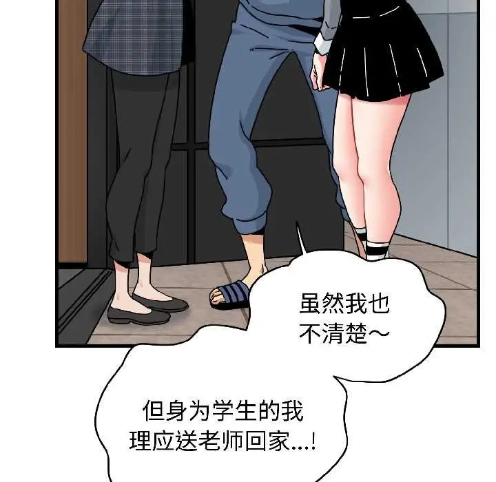 漫画《发小碰不得/强制催眠》第96话第26张图