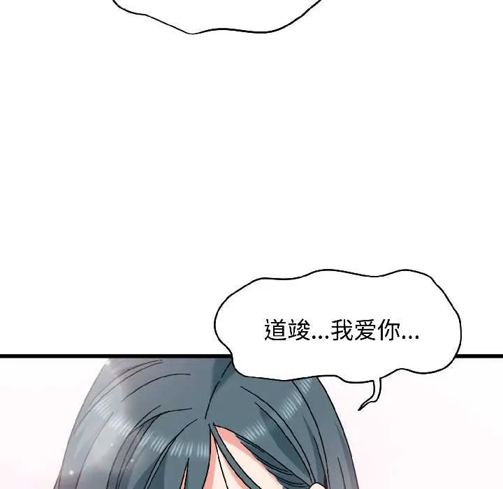 漫画《发小碰不得/强制催眠》第96话第27张图