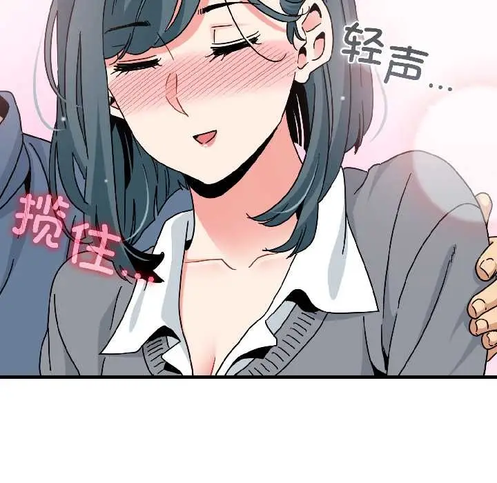 漫画《发小碰不得/强制催眠》第96话第28张图