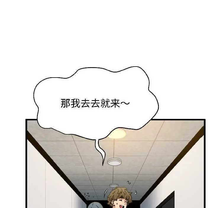 漫画《发小碰不得/强制催眠》第96话第31张图