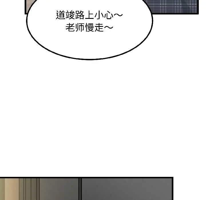 漫画《发小碰不得/强制催眠》第96话第33张图