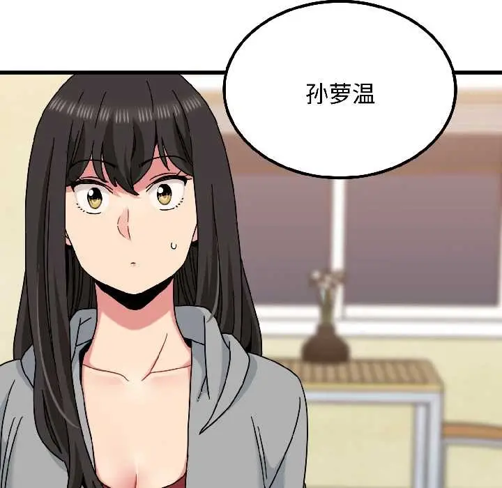 漫画《发小碰不得/强制催眠》第96话第36张图