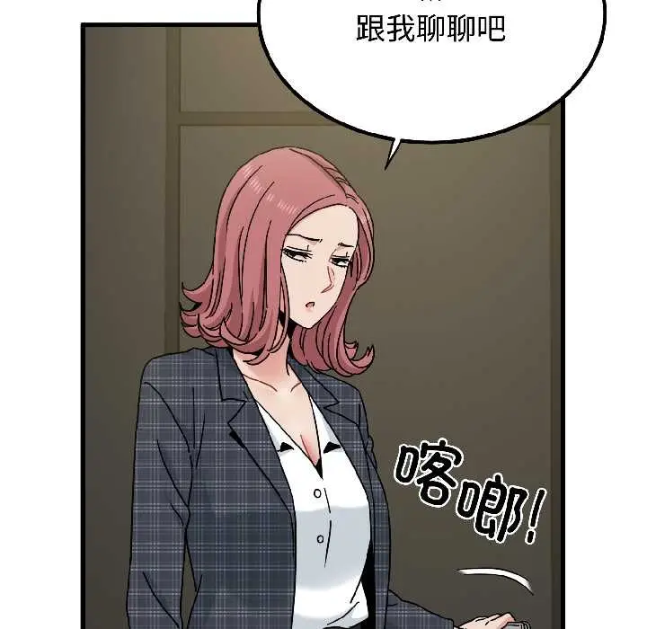 漫画《发小碰不得/强制催眠》第96话第38张图