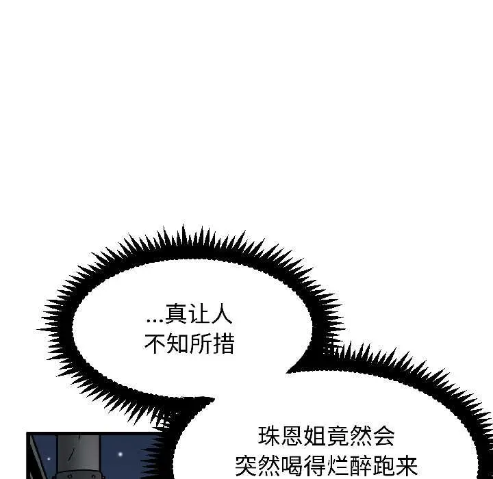 漫画《发小碰不得/强制催眠》第96话第45张图