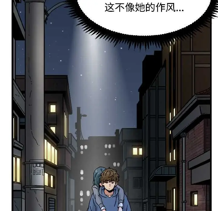 漫画《发小碰不得/强制催眠》第96话第46张图