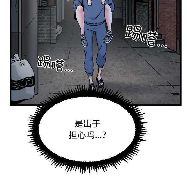 漫画《发小碰不得/强制催眠》第96话第47张图