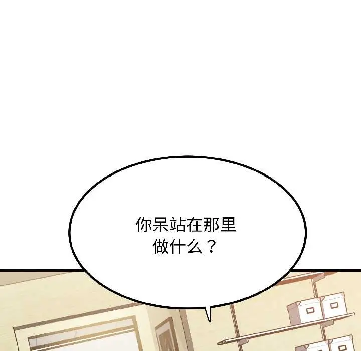 漫画《发小碰不得/强制催眠》第96话第5张图