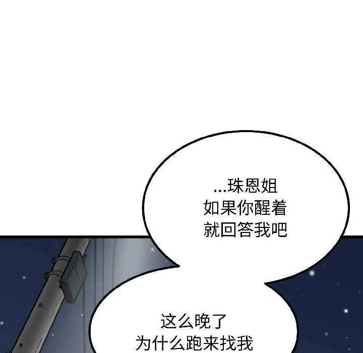 漫画《发小碰不得/强制催眠》第96话第52张图