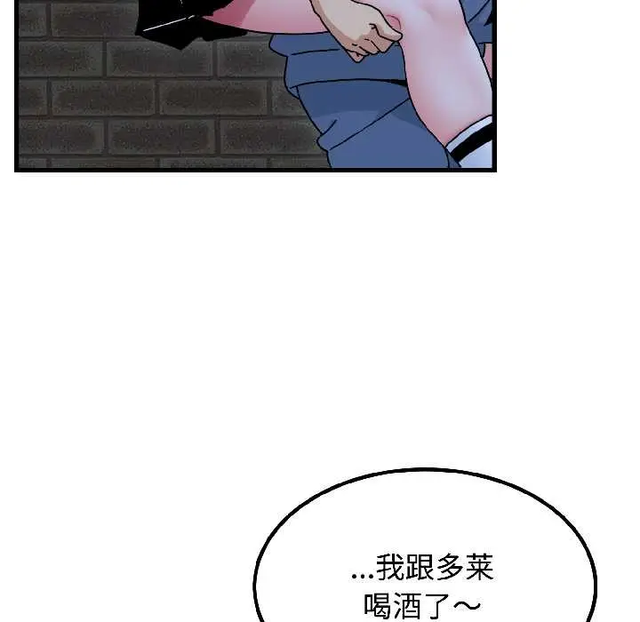 漫画《发小碰不得/强制催眠》第96话第56张图