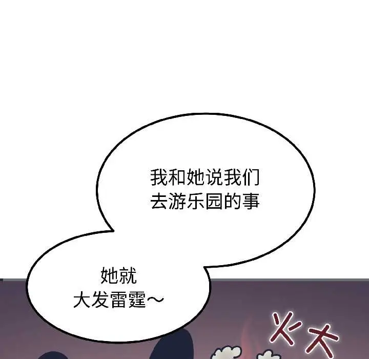漫画《发小碰不得/强制催眠》第96话第59张图