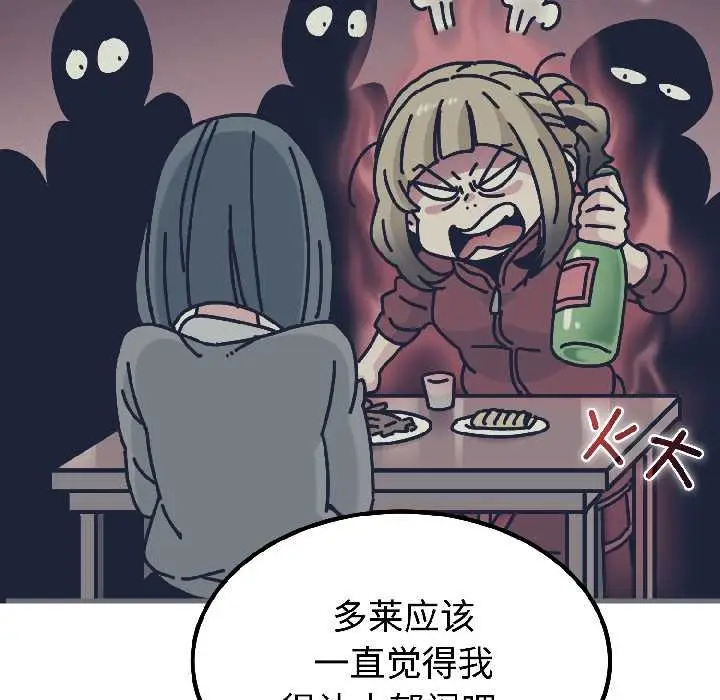 漫画《发小碰不得/强制催眠》第96话第60张图