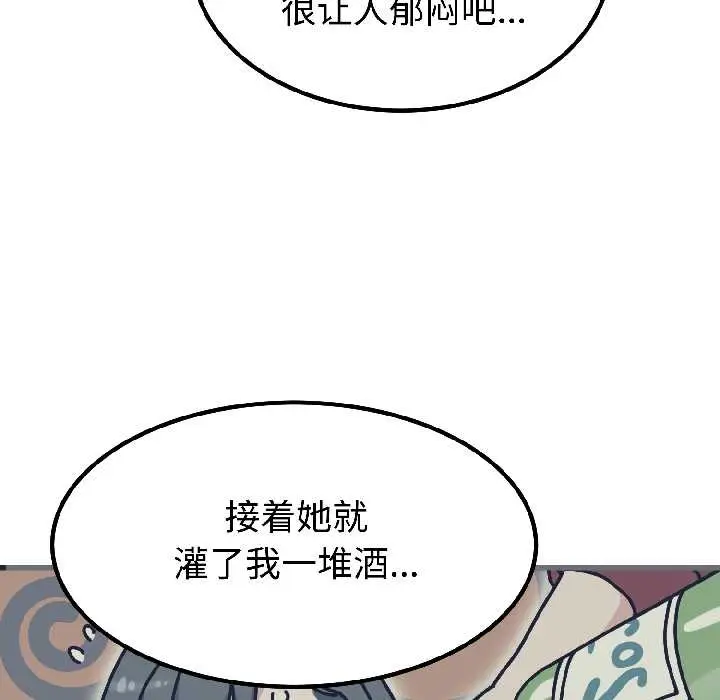 漫画《发小碰不得/强制催眠》第96话第61张图