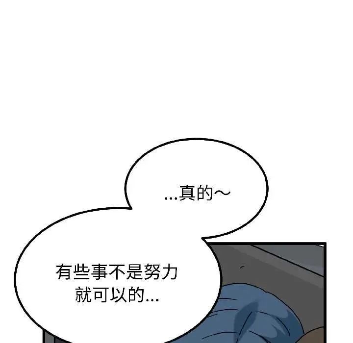漫画《发小碰不得/强制催眠》第96话第63张图
