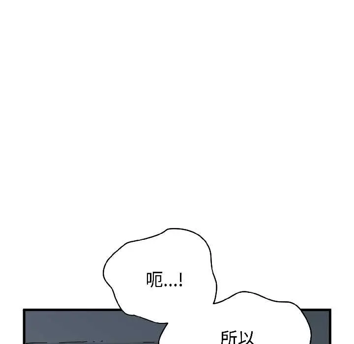 漫画《发小碰不得/强制催眠》第96话第67张图