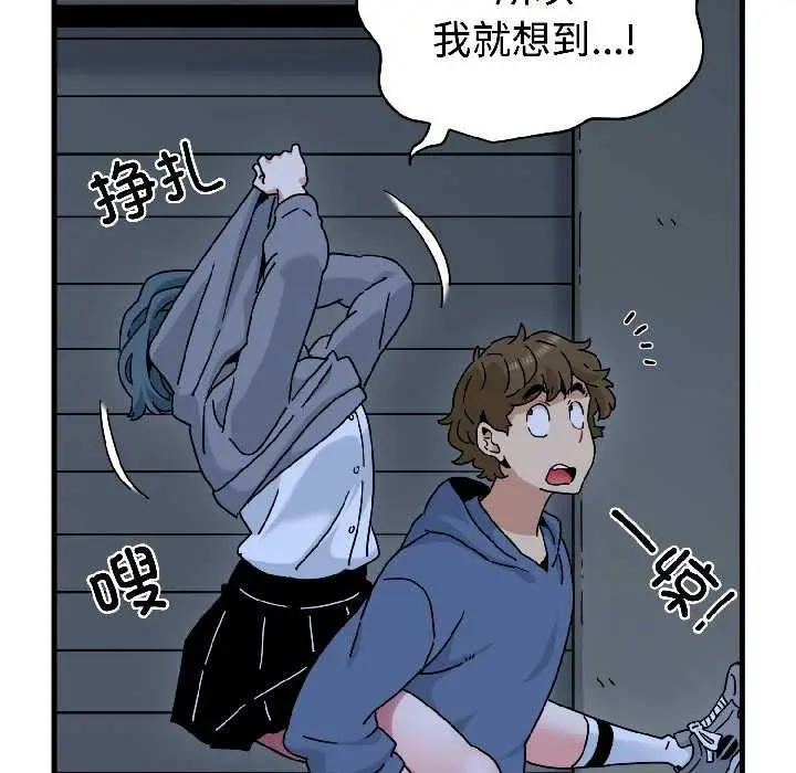 漫画《发小碰不得/强制催眠》第96话第68张图