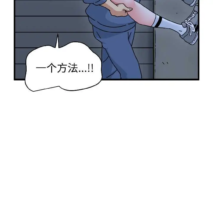 漫画《发小碰不得/强制催眠》第96话第69张图